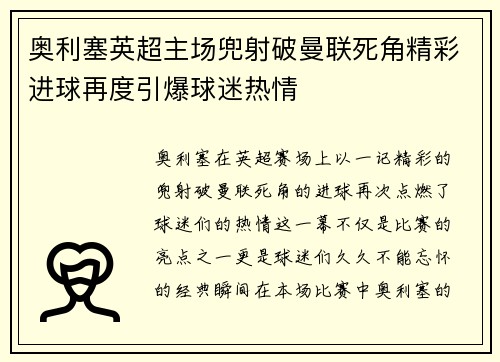 奥利塞英超主场兜射破曼联死角精彩进球再度引爆球迷热情 奥利塞英超主场兜射破曼联死角精彩进球再度引爆球迷热情