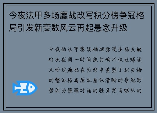 今夜法甲多场鏖战改写积分榜争冠格局引发新变数风云再起悬念升级 今夜法甲多场鏖战改写积分榜争冠格局引发新变数风云再起悬念升级