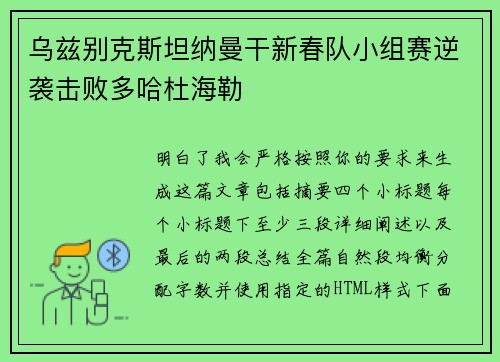 乌兹别克斯坦纳曼干新春队小组赛逆袭击败多哈杜海勒 乌兹别克斯坦纳曼干新春队小组赛逆袭击败多哈杜海勒