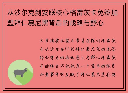 从沙尔克到安联核心格雷茨卡免签加盟拜仁慕尼黑背后的战略与野心 从沙尔克到安联核心格雷茨卡免签加盟拜仁慕尼黑背后的战略与野心
