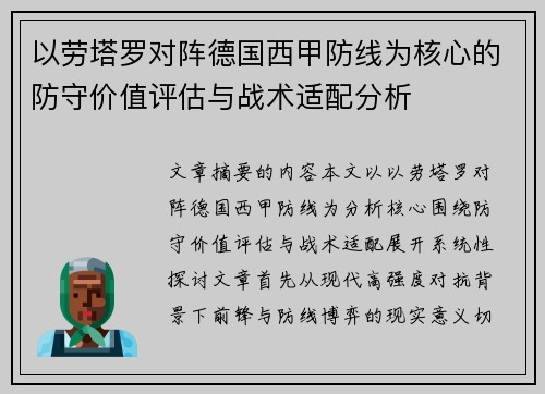 以劳塔罗对阵德国西甲防线为核心的防守价值评估与战术适配分析 以劳塔罗对阵德国西甲防线为核心的防守价值评估与战术适配分析