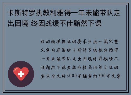 卡斯特罗执教利雅得一年未能带队走出困境 终因战绩不佳黯然下课 卡斯特罗执教利雅得一年未能带队走出困境 终因战绩不佳黯然下课
