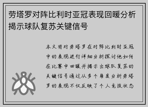 劳塔罗对阵比利时亚冠表现回暖分析揭示球队复苏关键信号 劳塔罗对阵比利时亚冠表现回暖分析揭示球队复苏关键信号