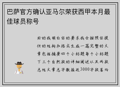 巴萨官方确认亚马尔荣获西甲本月最佳球员称号 巴萨官方确认亚马尔荣获西甲本月最佳球员称号