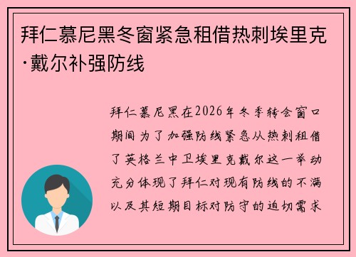 拜仁慕尼黑冬窗紧急租借热刺埃里克·戴尔补强防线 拜仁慕尼黑冬窗紧急租借热刺埃里克·戴尔补强防线