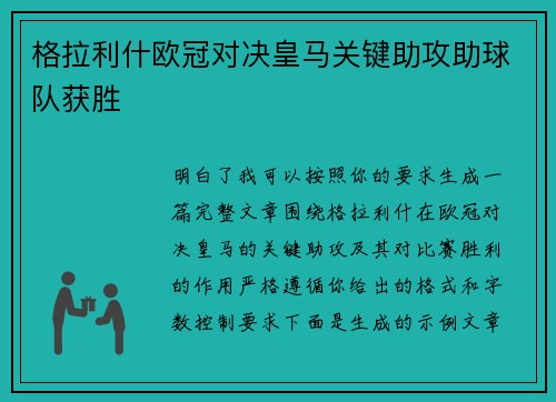 格拉利什欧冠对决皇马关键助攻助球队获胜 格拉利什欧冠对决皇马关键助攻助球队获胜