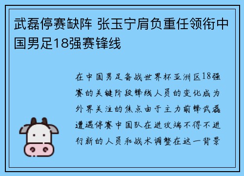 武磊停赛缺阵 张玉宁肩负重任领衔中国男足18强赛锋线 武磊停赛缺阵 张玉宁肩负重任领衔中国男足18强赛锋线