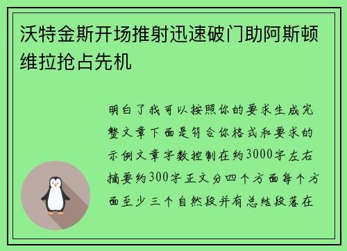 沃特金斯开场推射迅速破门助阿斯顿维拉抢占先机 沃特金斯开场推射迅速破门助阿斯顿维拉抢占先机