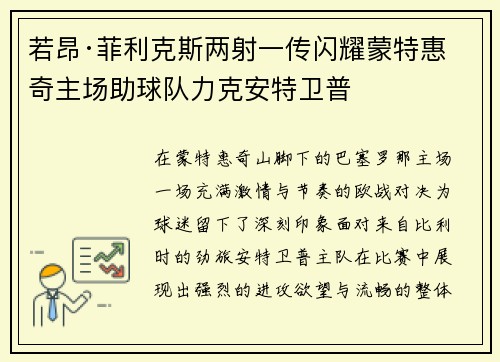 若昂·菲利克斯两射一传闪耀蒙特惠奇主场助球队力克安特卫普 若昂·菲利克斯两射一传闪耀蒙特惠奇主场助球队力克安特卫普