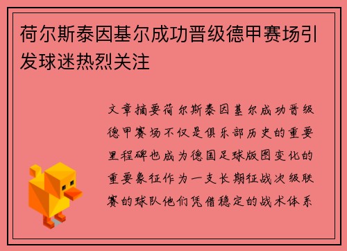 荷尔斯泰因基尔成功晋级德甲赛场引发球迷热烈关注 荷尔斯泰因基尔成功晋级德甲赛场引发球迷热烈关注