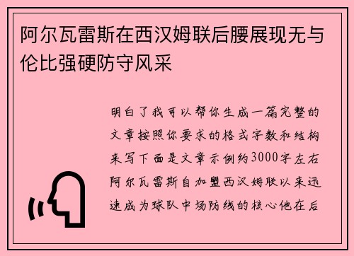阿尔瓦雷斯在西汉姆联后腰展现无与伦比强硬防守风采
