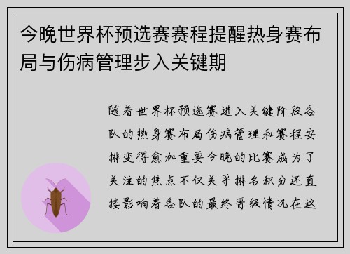 今晚世界杯预选赛赛程提醒热身赛布局与伤病管理步入关键期 今晚世界杯预选赛赛程提醒热身赛布局与伤病管理步入关键期